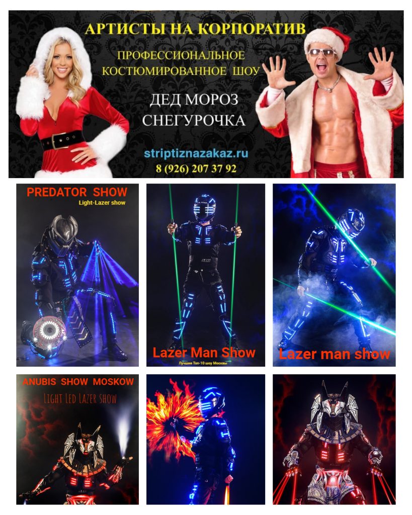 шоу на корпоратив москва